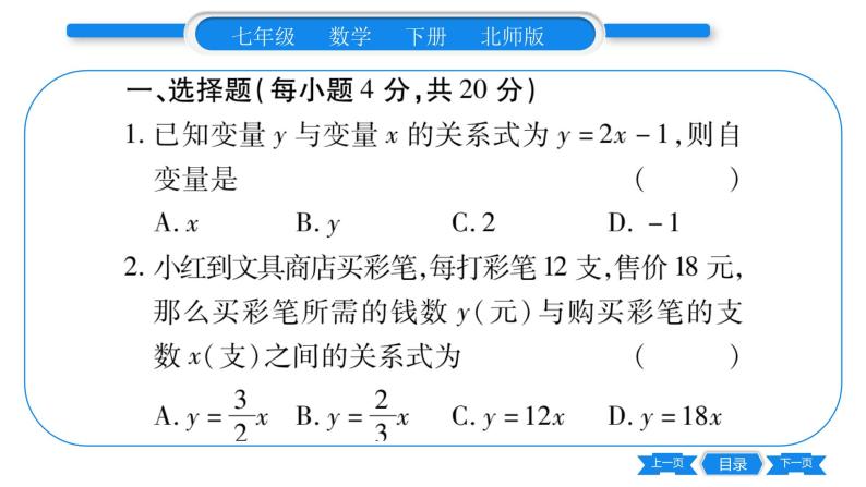 北师大版七年级数学下单元周周测（3.1-3.3）习题课件02