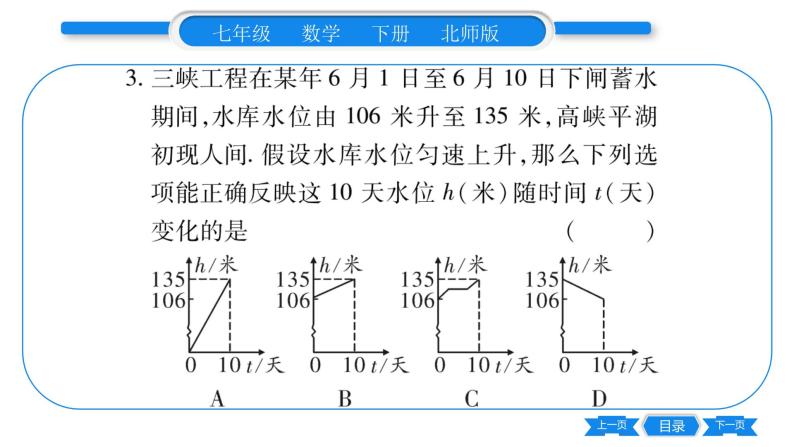北师大版七年级数学下单元周周测（3.1-3.3）习题课件03