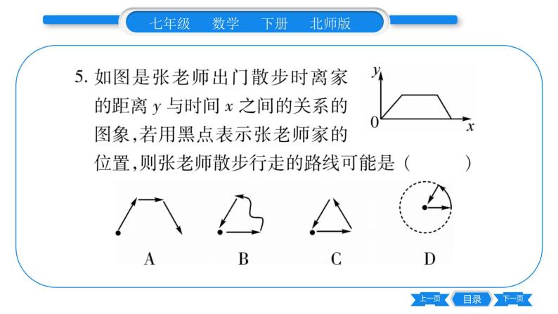 北师大版七年级数学下单元周周测（3.1-3.3）习题课件06