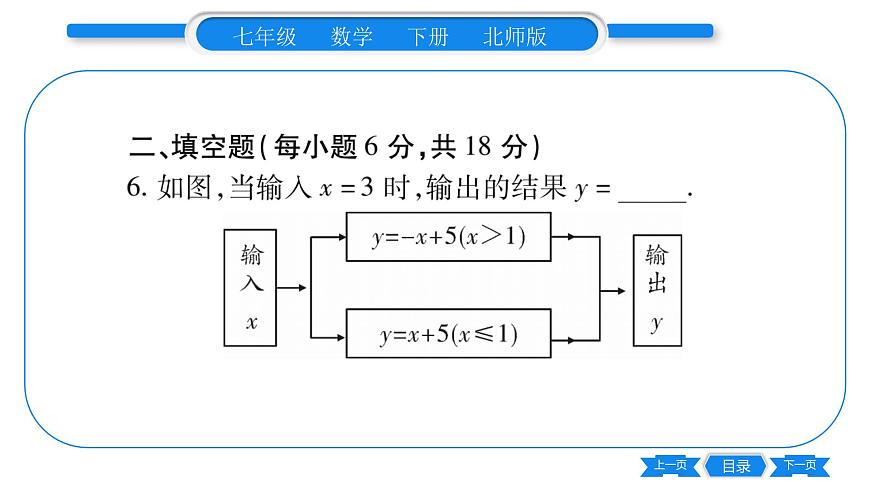 北師大版七年級(jí)數(shù)學(xué)下單元周周測(cè)(3.1-3.3)習(xí)題課件第7頁(yè)