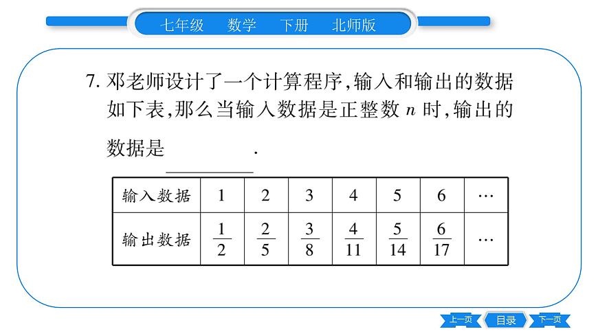 北師大版七年級(jí)數(shù)學(xué)下單元周周測(cè)(3.1-3.3)習(xí)題課件第8頁(yè)