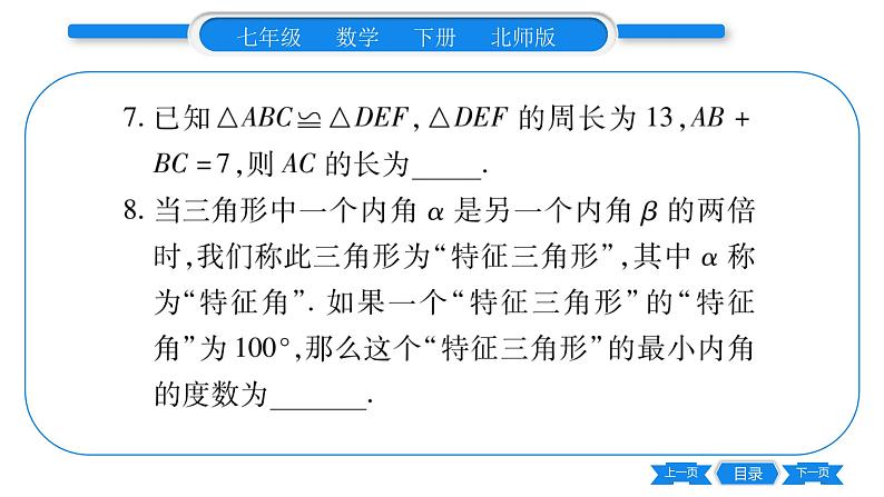 北师大版七年级数学下单元周周测(4.1-4.3)习题课件第7页