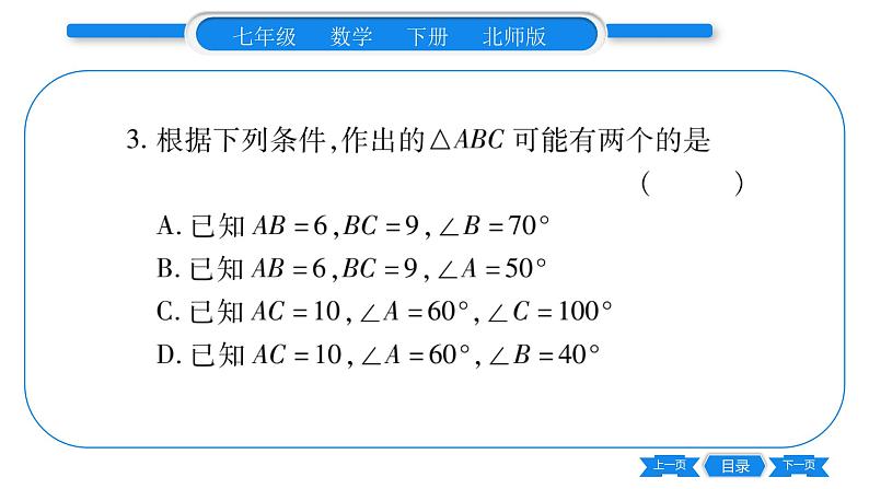 北师大版七年级数学下单元周周测(4.4-4.5)习题课件第4页