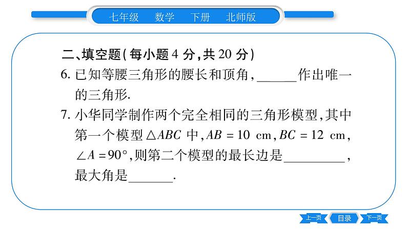 北师大版七年级数学下单元周周测(4.4-4.5)习题课件第7页