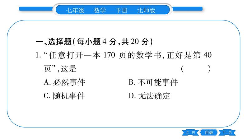 北师大版七年级数学下单元周周测(6.1-6.3)习题课件第2页