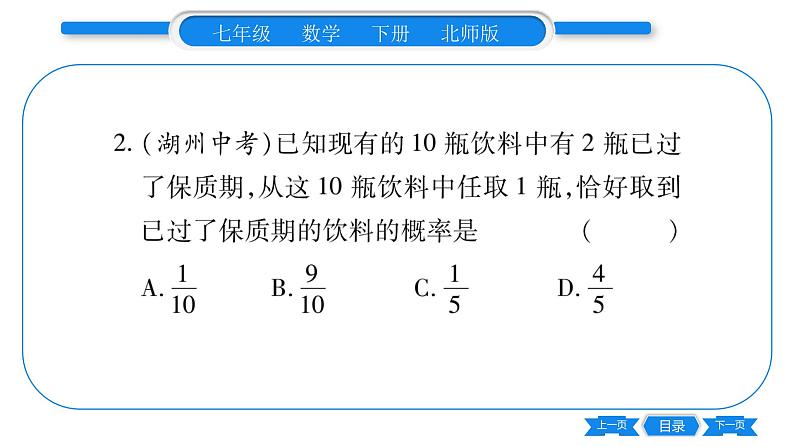 北师大版七年级数学下单元周周测(6.1-6.3)习题课件第3页