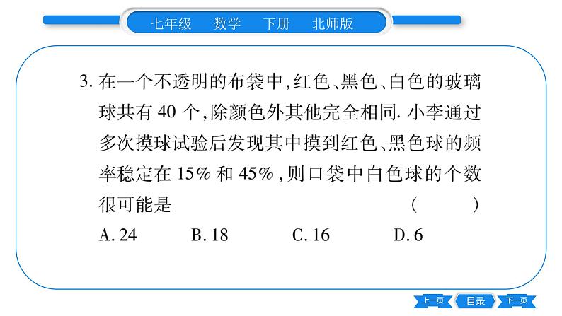 北师大版七年级数学下单元周周测(6.1-6.3)习题课件第4页