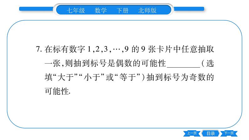 北师大版七年级数学下单元周周测(6.1-6.3)习题课件第8页