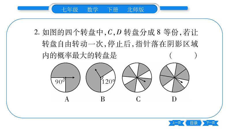北师大版七年级数学下期末复习(变量之间的关系及概率初步)习题课件第3页