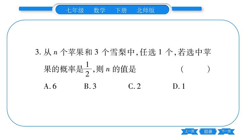 北师大版七年级数学下期末复习(变量之间的关系及概率初步)习题课件第4页