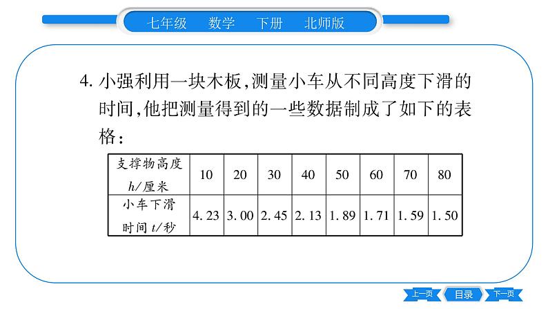 北师大版七年级数学下期末复习(变量之间的关系及概率初步)习题课件第5页