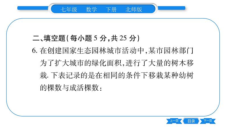 北师大版七年级数学下期末复习(变量之间的关系及概率初步)习题课件第8页