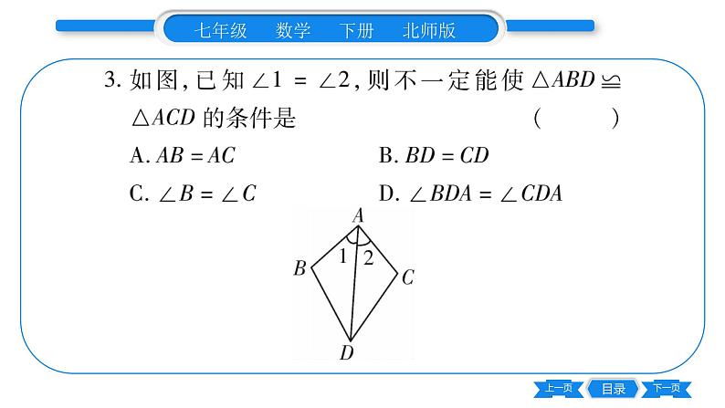 北师大版七年级数学下期末复习(三角形及生活中的轴对称)习题课件第4页