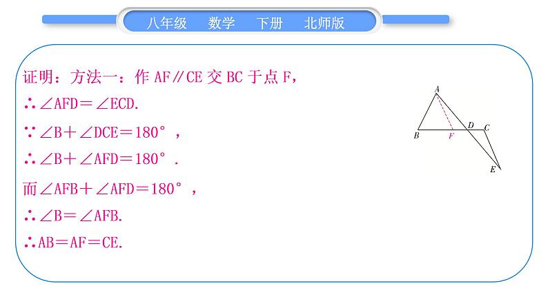 北师大版八年级数学下第一章三角形的证明知能素养小专题(二)构造等腰三角形的常用技巧习题课件06
