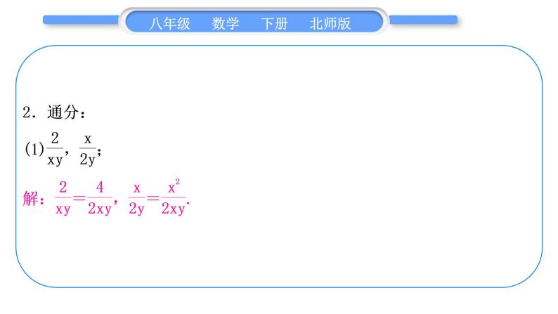 北师大版八年级数学下第第五章分式与分式方程基本功强化训练(四)与分式有关的计算习题课件04