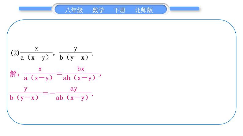 北师大版八年级数学下第第五章分式与分式方程基本功强化训练(四)与分式有关的计算习题课件第5页