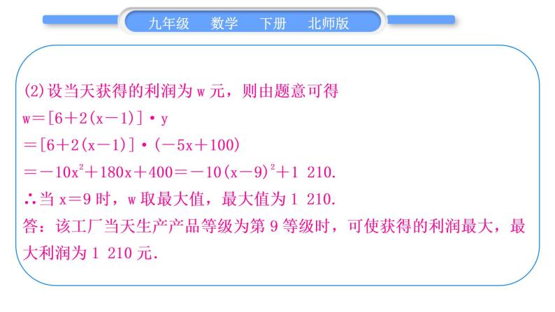 北师大版九年级数学下第二章二次函数基本功强化训练(四)二次函数的应用——教材变式与拓展(二)习题课件习题课件05