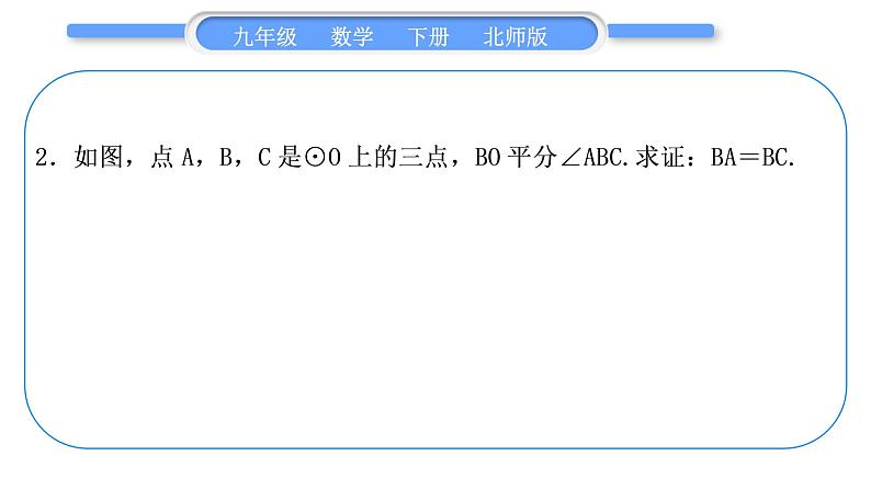 北师大版九年级数学下第三章圆基本功强化训练(六)利用圆的性质求长度习题课件第4页