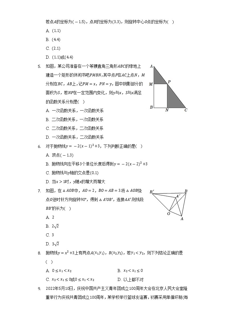 2022-2023学年山西省吕梁市汾阳市九年级(上)期中数学试卷(含解析)第2页