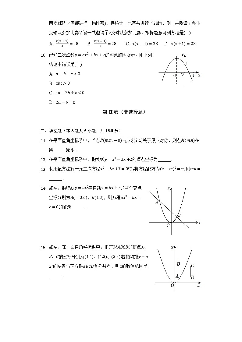 2022-2023学年山西省吕梁市汾阳市九年级(上)期中数学试卷(含解析)第3页