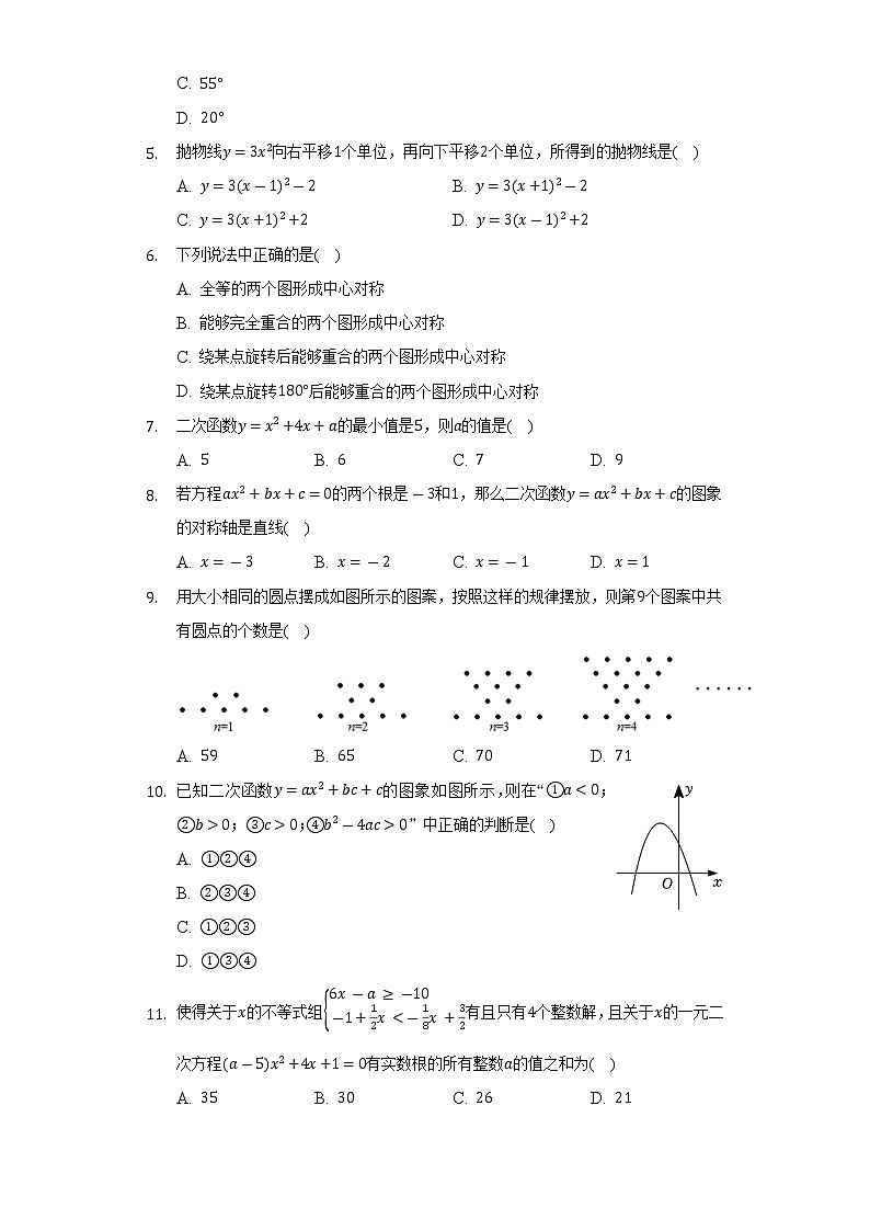 2022-2023学年重庆市江津区京师实验学校等四校联考九年级(上)期中数学试卷(含解析)第2页