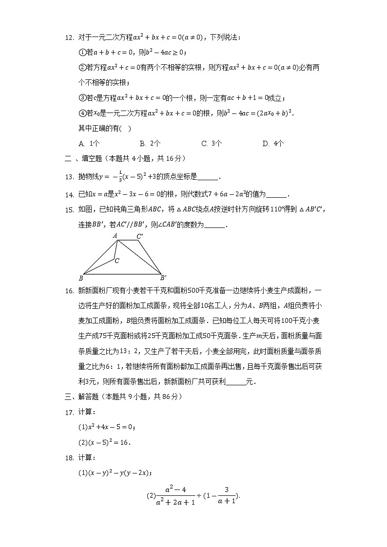 2022-2023学年重庆市江津区京师实验学校等四校联考九年级(上)期中数学试卷(含解析)第3页