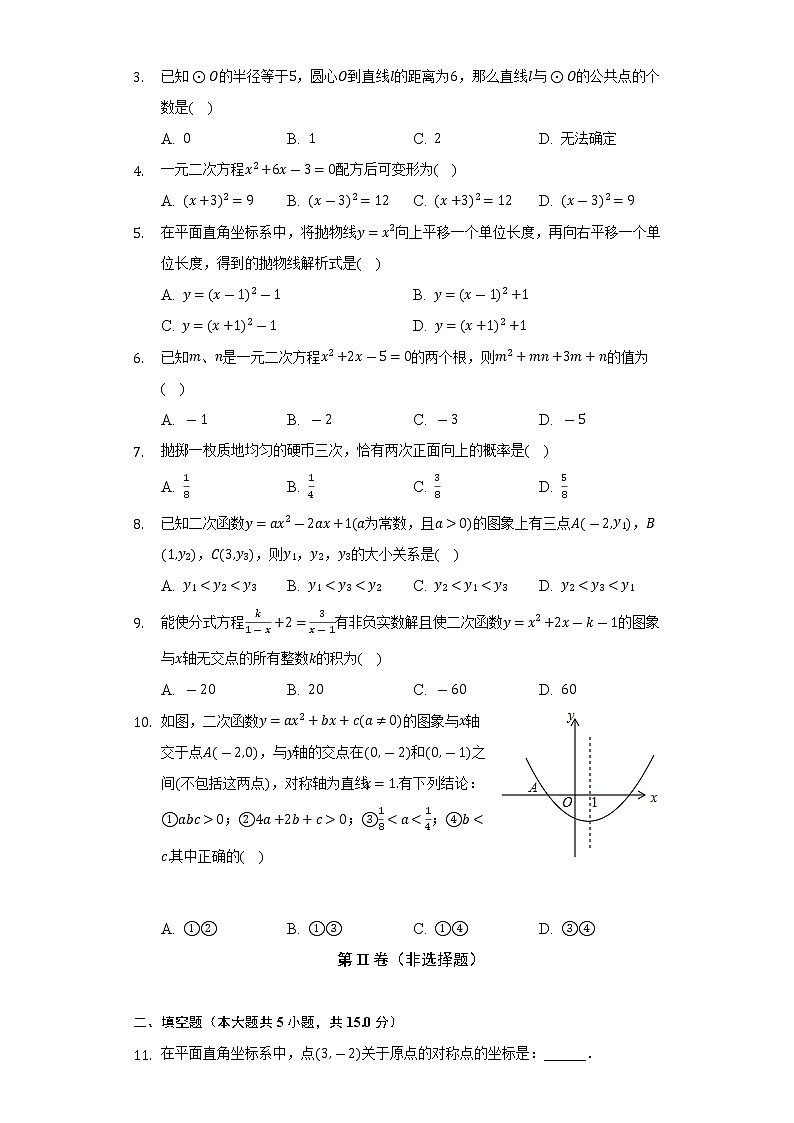2022-2023学年山东省济宁市金乡县九年级(上)期中数学试卷(含解析)第2页