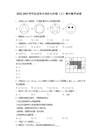 2022-2023学年北京市大兴区九年级（上）期中数学试卷（含答案解析)