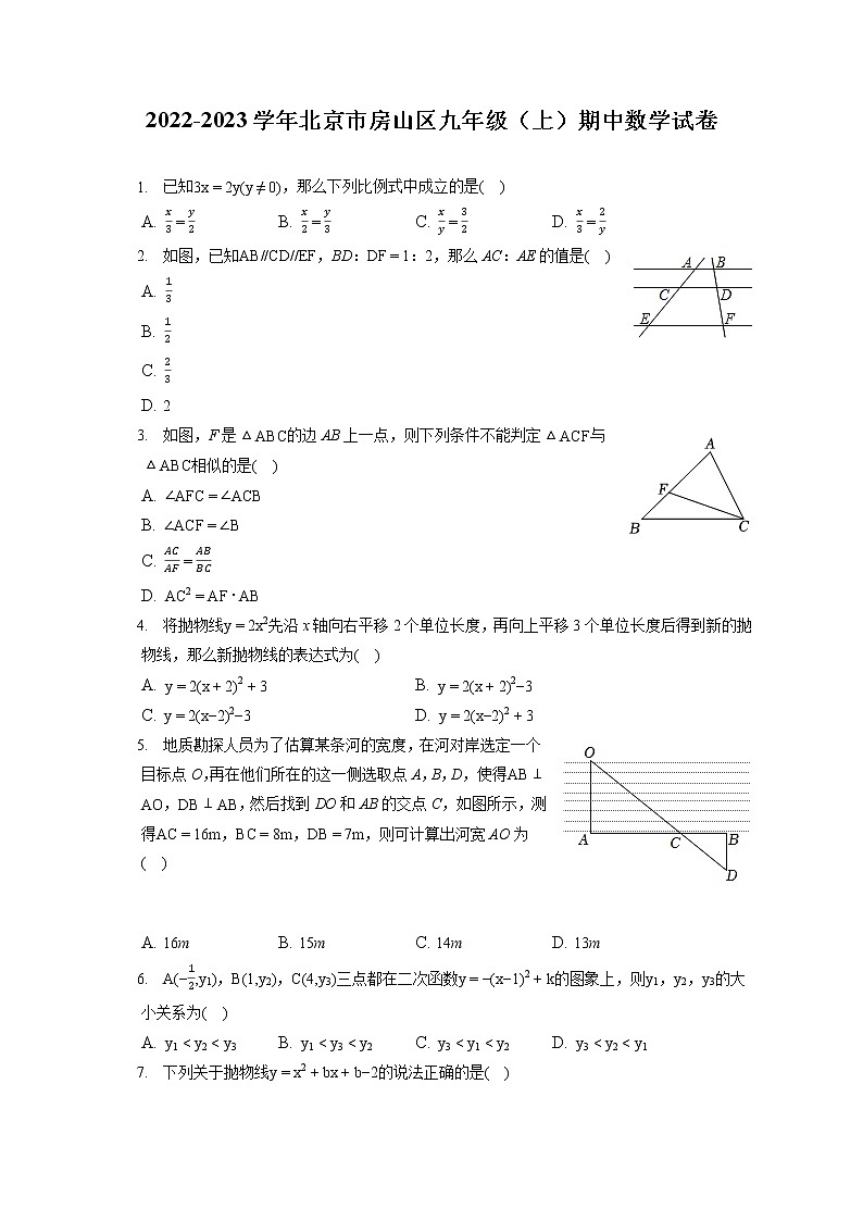 2022-2023學(xué)年北京市房山區(qū)九年級（上）期中數(shù)學(xué)試卷（含答案解析)第1頁