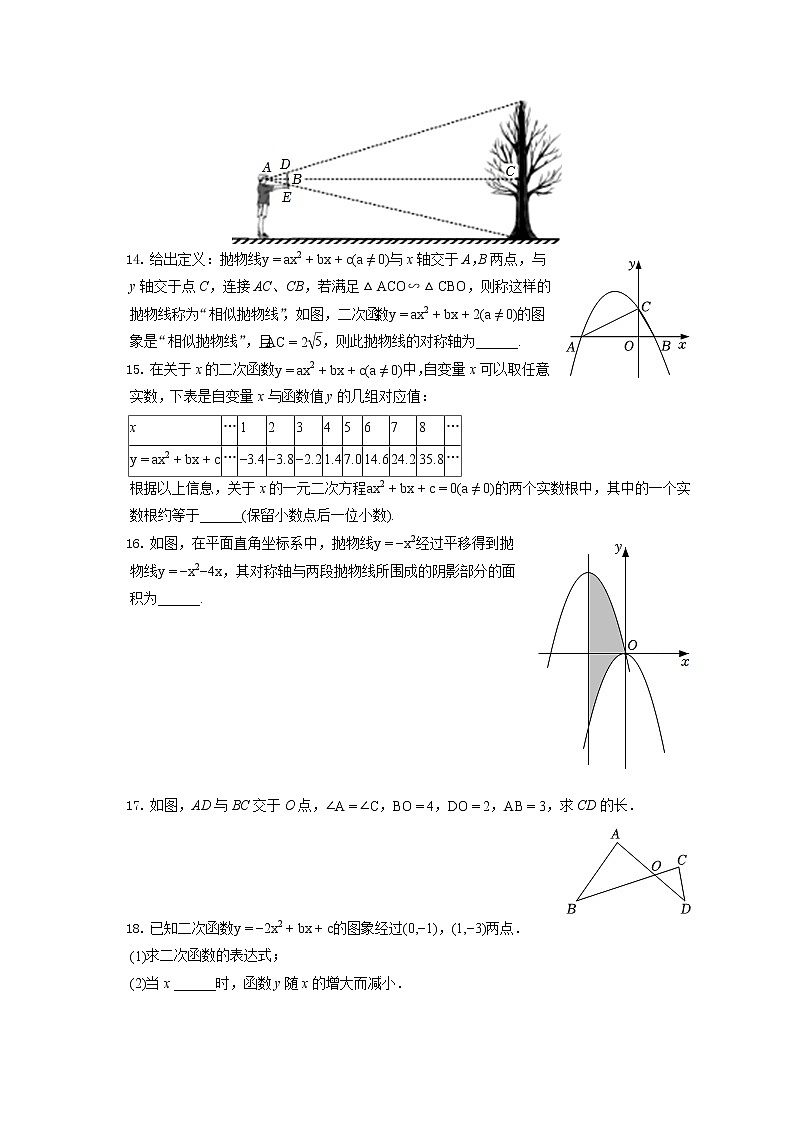 2022-2023學(xué)年北京市房山區(qū)九年級（上）期中數(shù)學(xué)試卷（含答案解析)第3頁