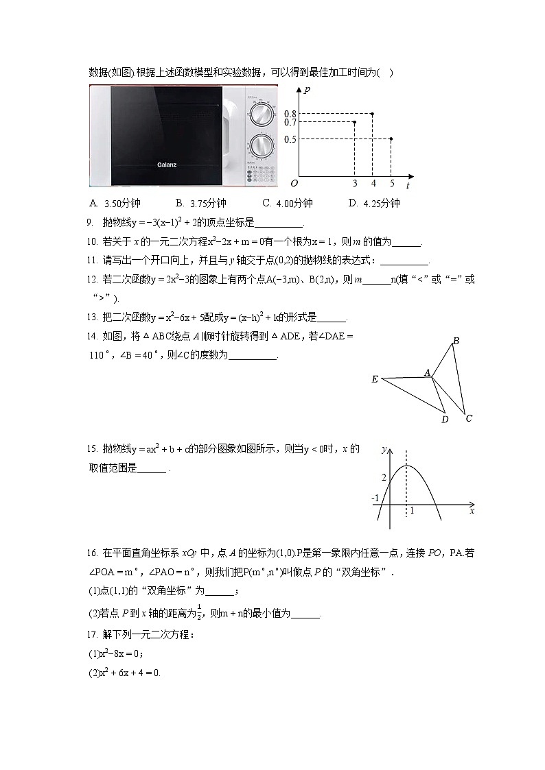 2022-2023學(xué)年北京市西城區(qū)育才學(xué)校九年級（上）期中數(shù)學(xué)試卷（含答案解析)第2頁