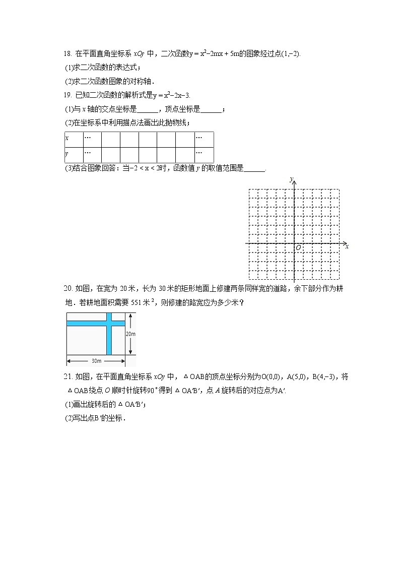 2022-2023學(xué)年北京市西城區(qū)育才學(xué)校九年級（上）期中數(shù)學(xué)試卷（含答案解析)第3頁