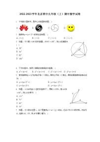 2022-2023学年北京四中九年级（上）期中数学试卷（含答案解析)