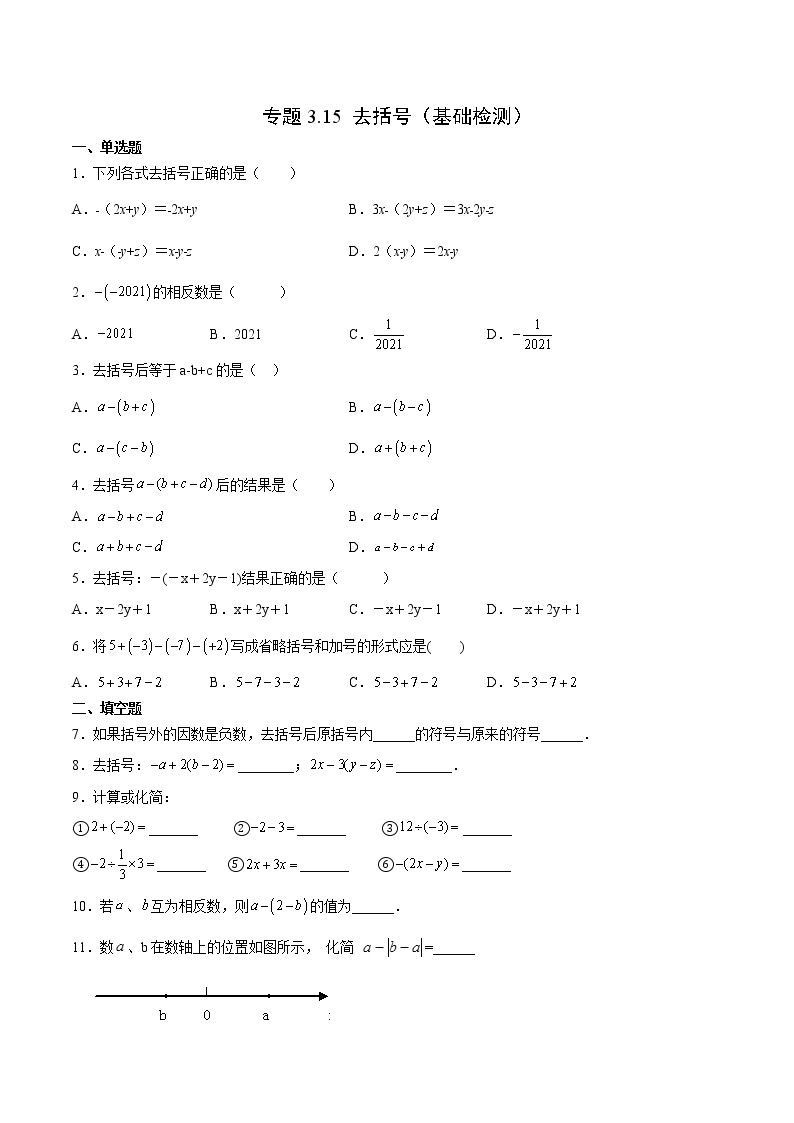 3·4·3 去括号（基础检测）- 七年级数学上册拔尖题精选精练（华东师大版）01