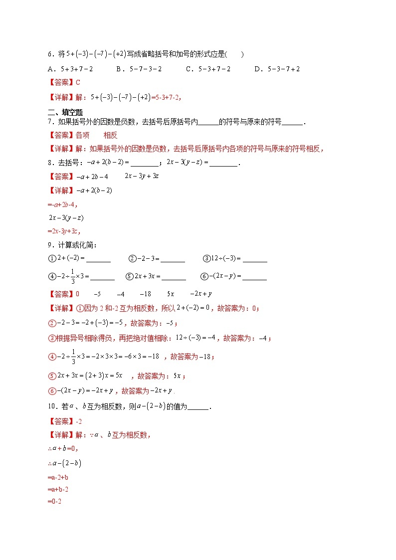 3·4·3 去括号（基础检测）- 七年级数学上册拔尖题精选精练（华东师大版）02