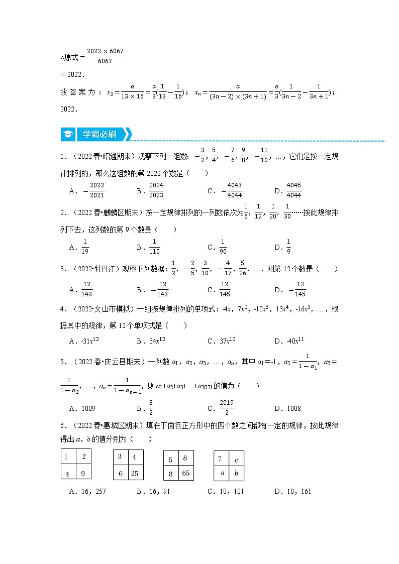 专题2.2 数字变化类规律问题(压轴题专项讲练)-2022-2023学年七年级数学上册从重点到压轴(人教版)02