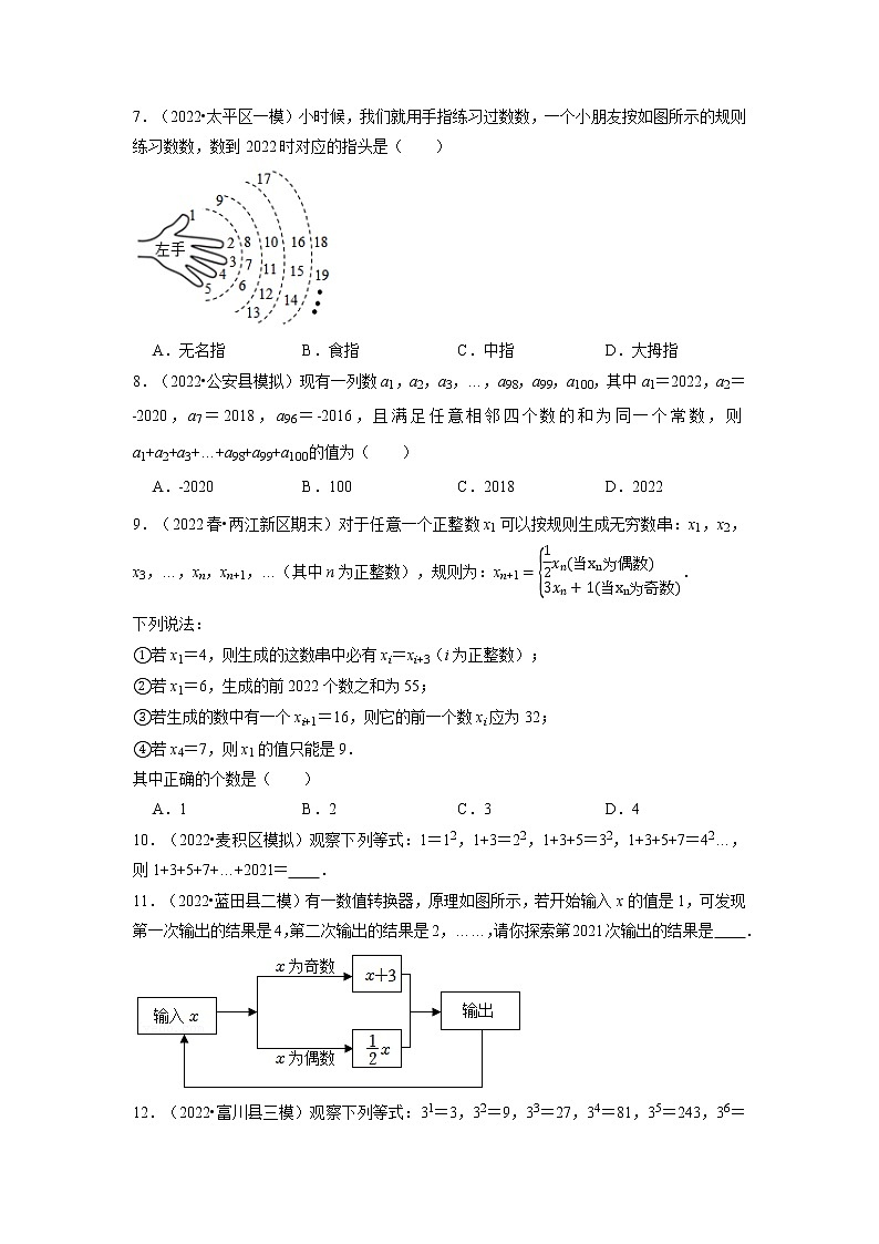 专题2.2 数字变化类规律问题(压轴题专项讲练)-2022-2023学年七年级数学上册从重点到压轴(人教版)03