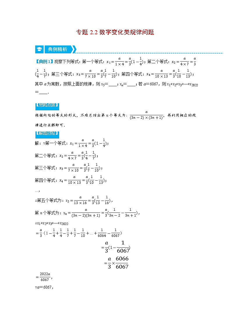专题2.2 数字变化类规律问题(压轴题专项讲练)-2022-2023学年七年级数学上册从重点到压轴(人教版)01