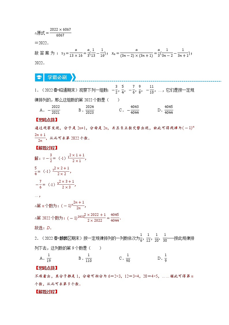 专题2.2 数字变化类规律问题(压轴题专项讲练)-2022-2023学年七年级数学上册从重点到压轴(人教版)02