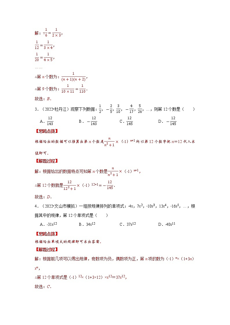 专题2.2 数字变化类规律问题(压轴题专项讲练)-2022-2023学年七年级数学上册从重点到压轴(人教版)03