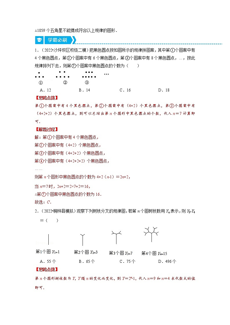 专题2.3 图形变化类规律问题(重点题专项讲练)(人教版)(解析版)第2页