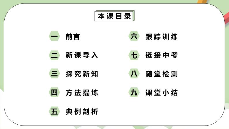 人教版数学七年级下册 7.1.1 《平面直角坐标系》  课件PPT（送教案练习）02