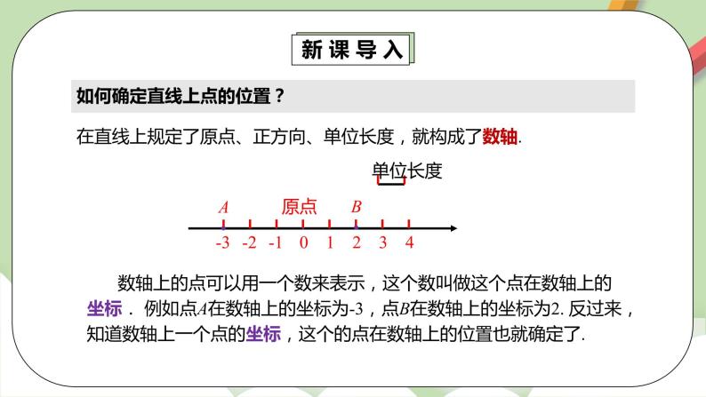 人教版数学七年级下册 7.1.1 《平面直角坐标系》  课件PPT（送教案练习）04