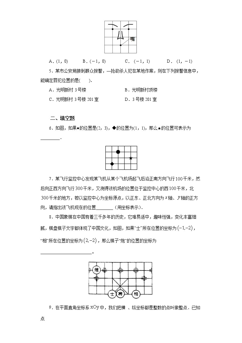 人教版数学七年级下册 7.2.1 《坐标方法的简单应用》  课件PPT（送教案练习）02