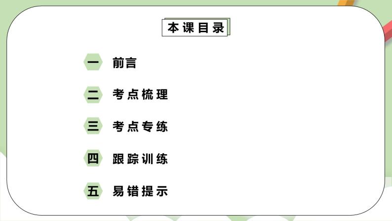 人教版数学七年级下册 7.3.1 《平面直角坐标系章末复习》  课件PPT（送教案练习）02