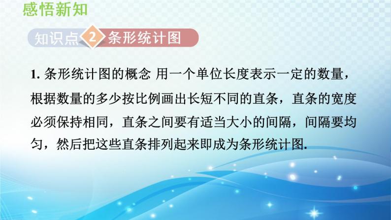 5.2 数据的整理 沪科版数学上册七年级导学课件08