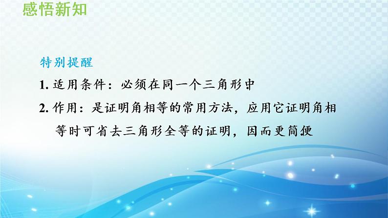 15.3.1 等腰三角形的性质 沪科版八年级数学上册导学课件04
