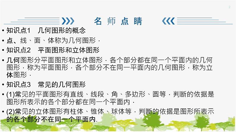6.1 几何图形 浙教版七年级数学上册课件第2页