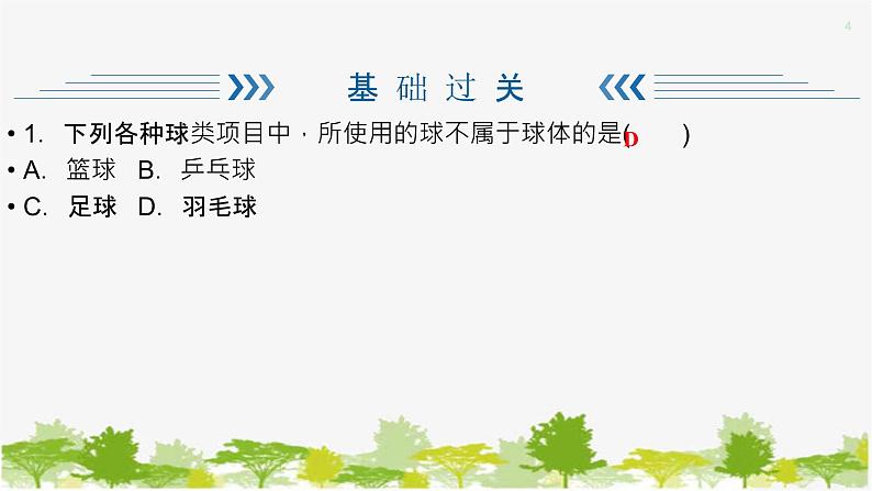 6.1 几何图形 浙教版七年级数学上册课件第4页