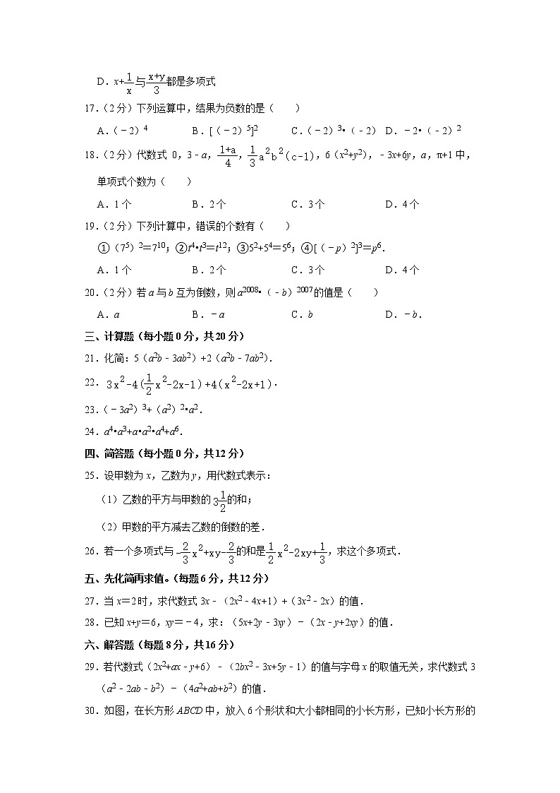 2022年沪教版七年级上册数学第一次月考试卷(含答案)第2页